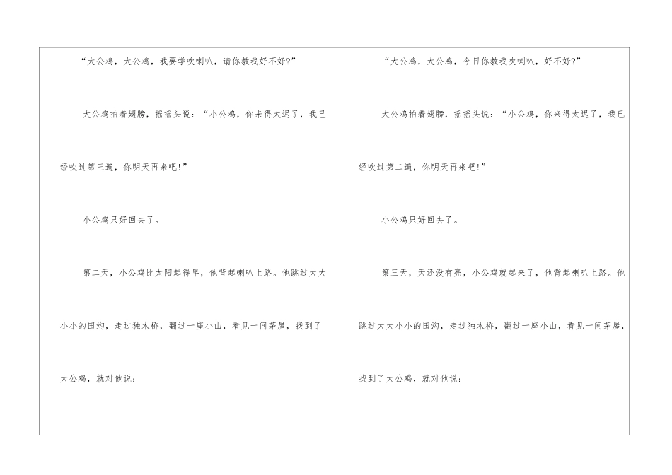 睡前胎教童话小故事文字版_第2页