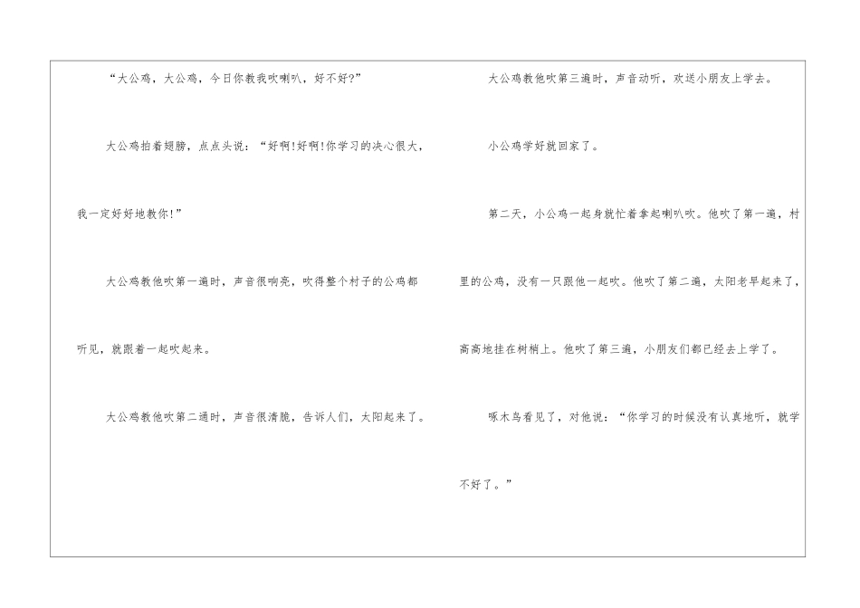 睡前胎教童话小故事文字版_第3页