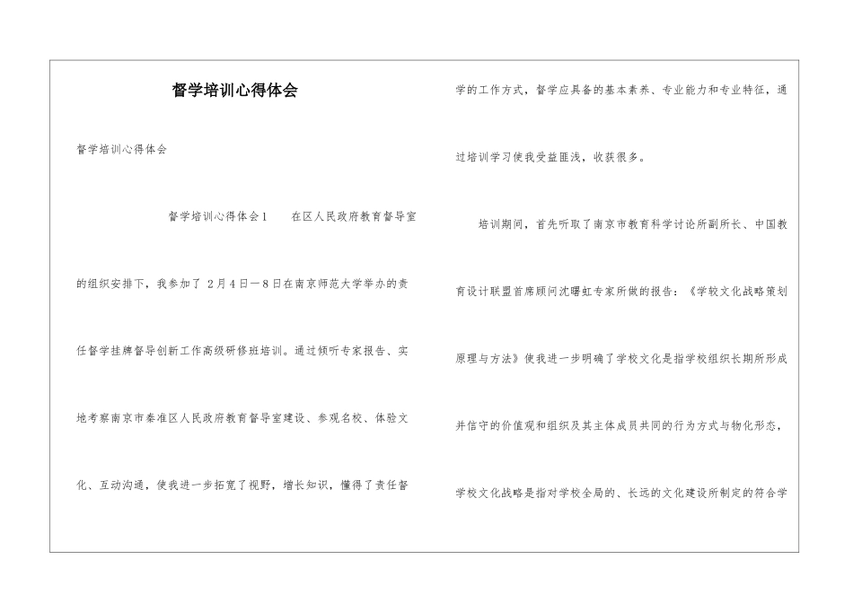 督学培训心得体会_第1页