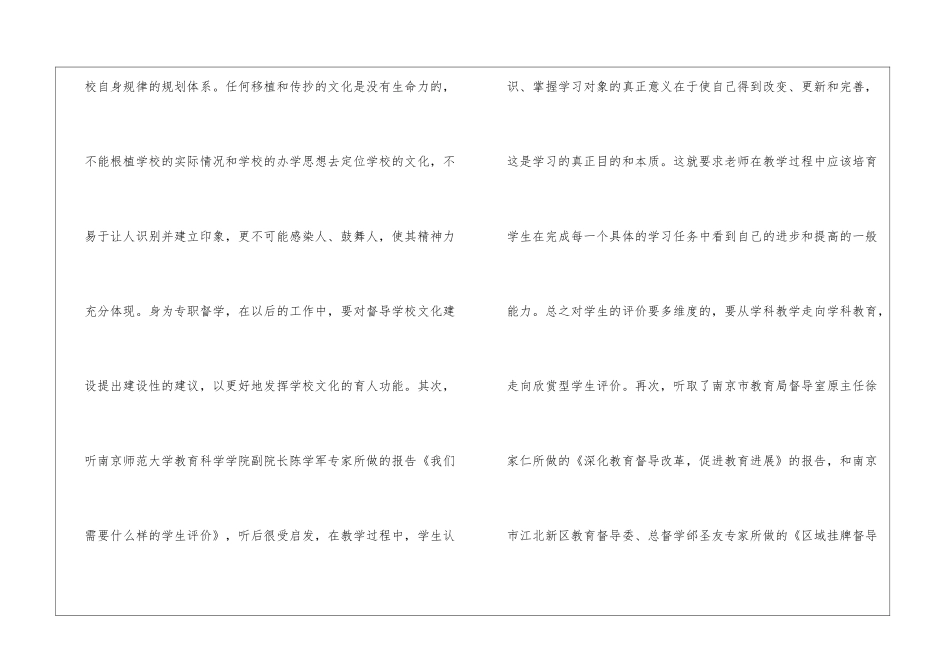 督学培训心得体会_第2页