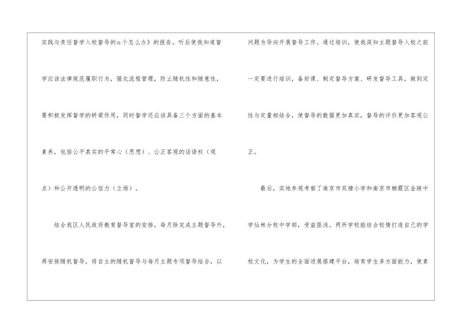 督学培训心得体会_第3页
