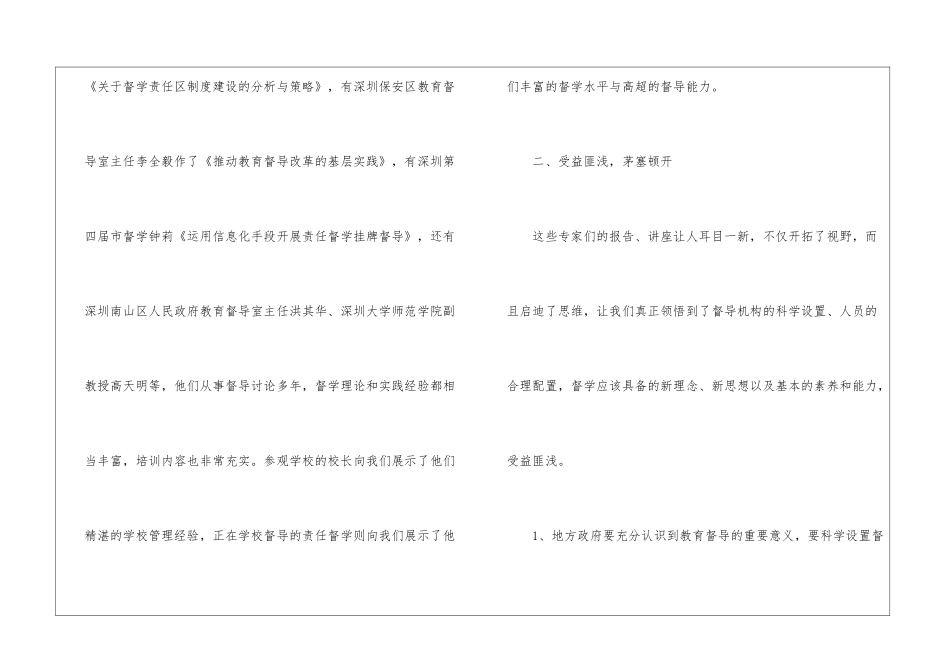 督学培训心得体会(精选5篇)_第2页