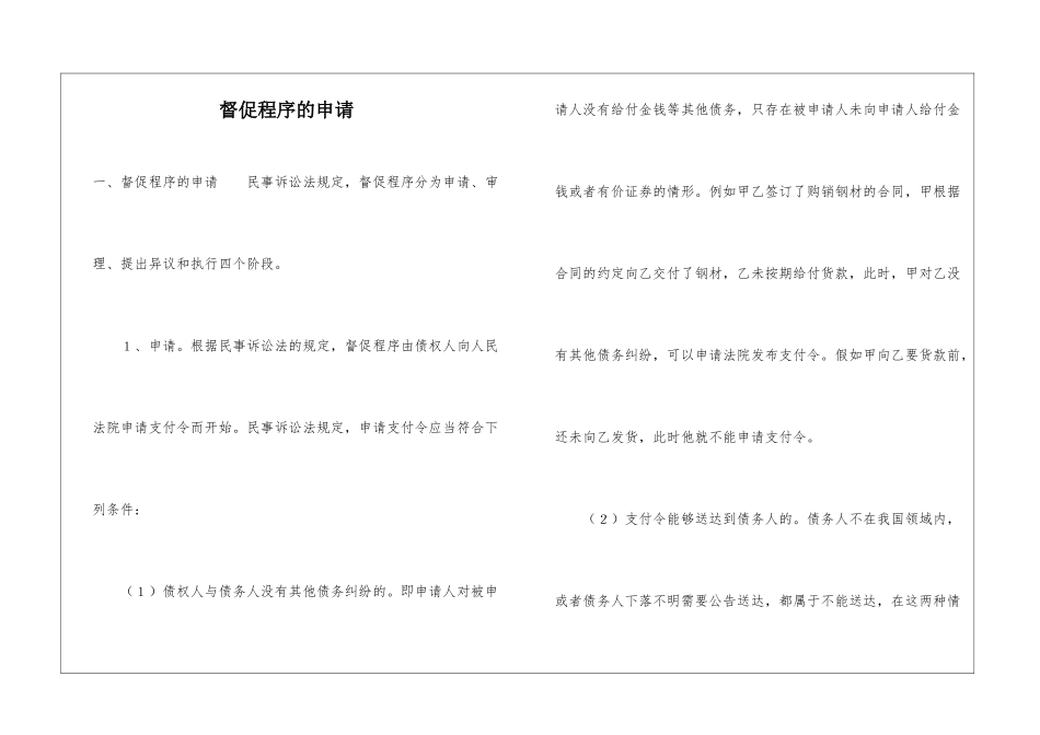 督促程序的申请_第1页