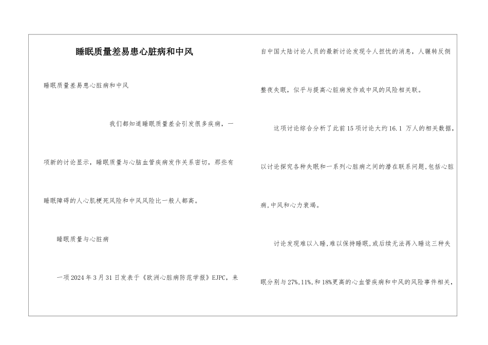 睡眠质量差易患心脏病和中风_第1页