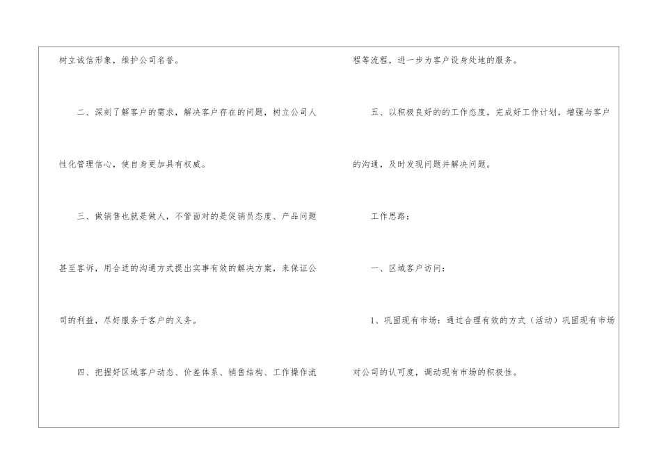 督导工作计划3篇_第2页