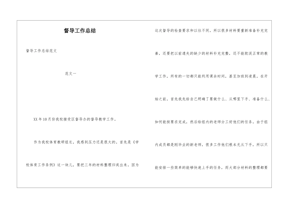 督导工作总结_第1页
