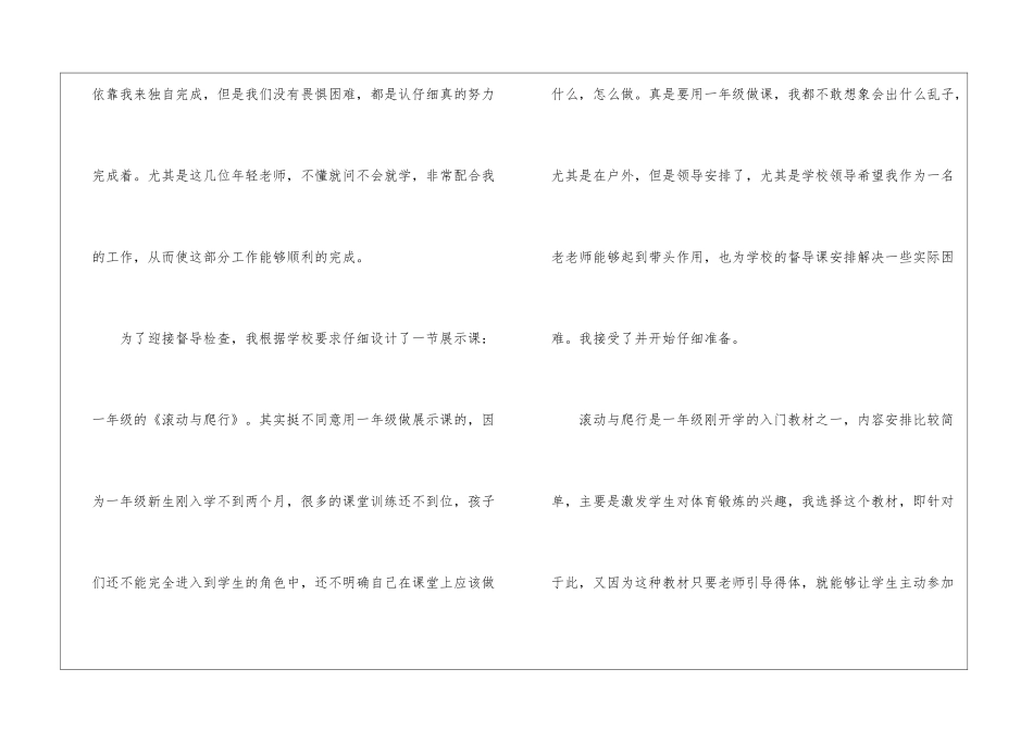 督导工作总结_第2页