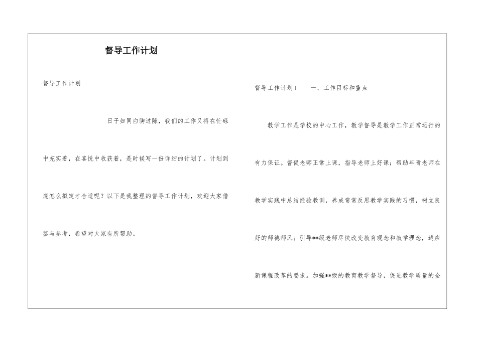 督导工作计划_第1页