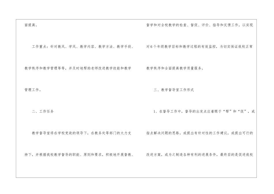 督导工作计划_第2页