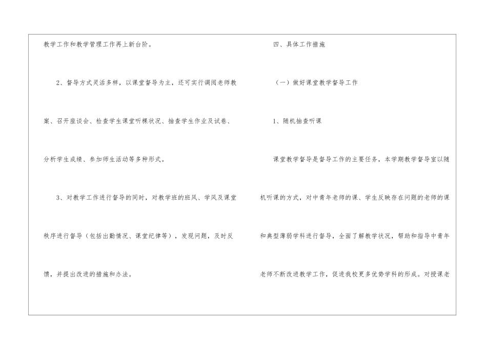 督导工作计划_第3页