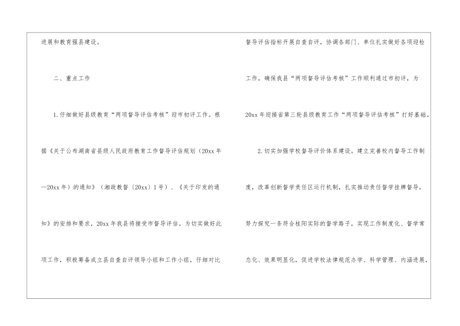 督导工作计划七篇_第2页