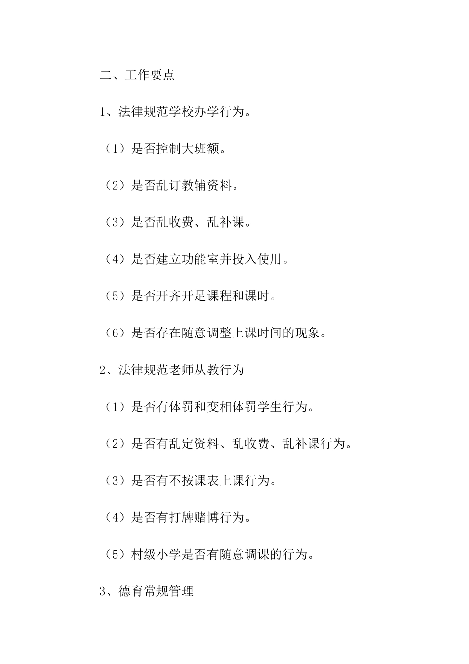 督导工作计划模板_第2页