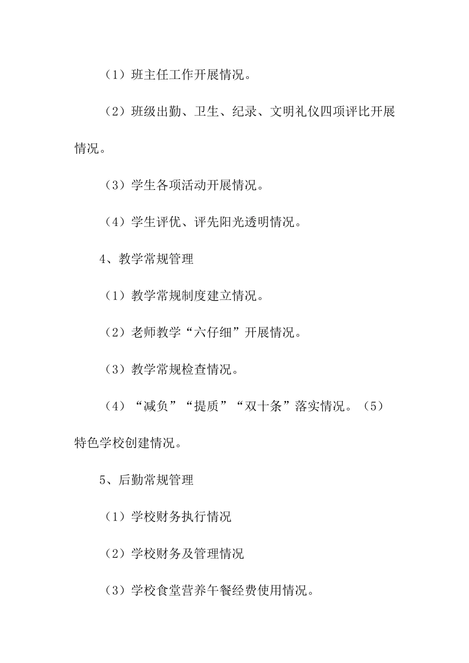 督导工作计划模板_第3页