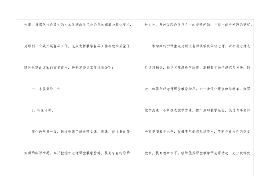 督导工作计划三篇_第2页