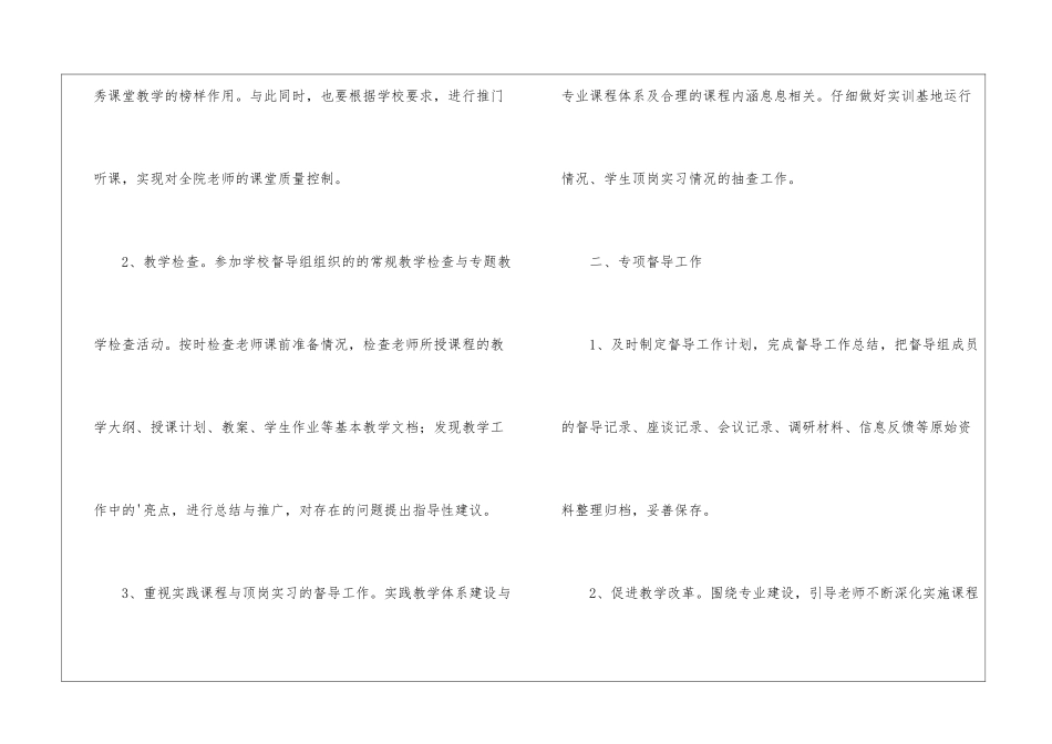 督导工作计划三篇_第3页