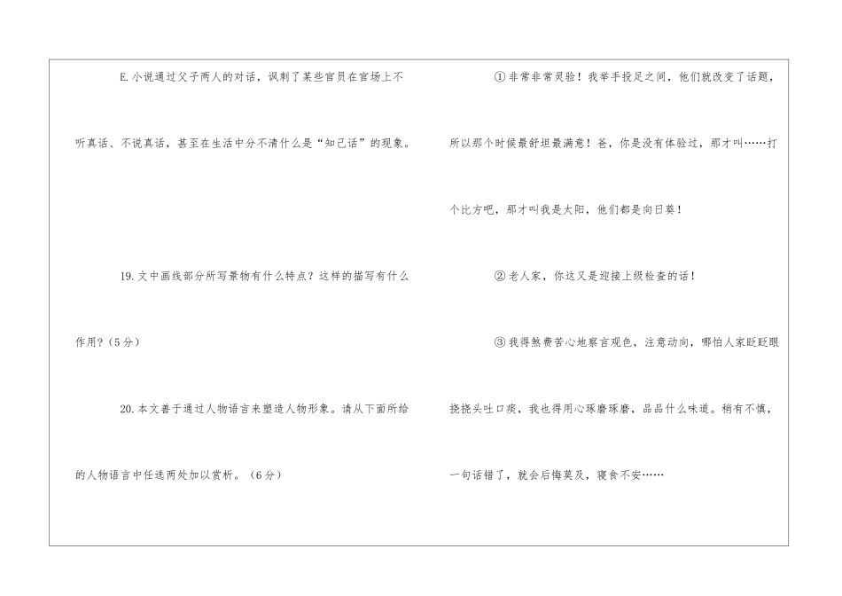 知己话-阅读答案-_第2页