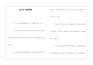 知己话-阅读答案-