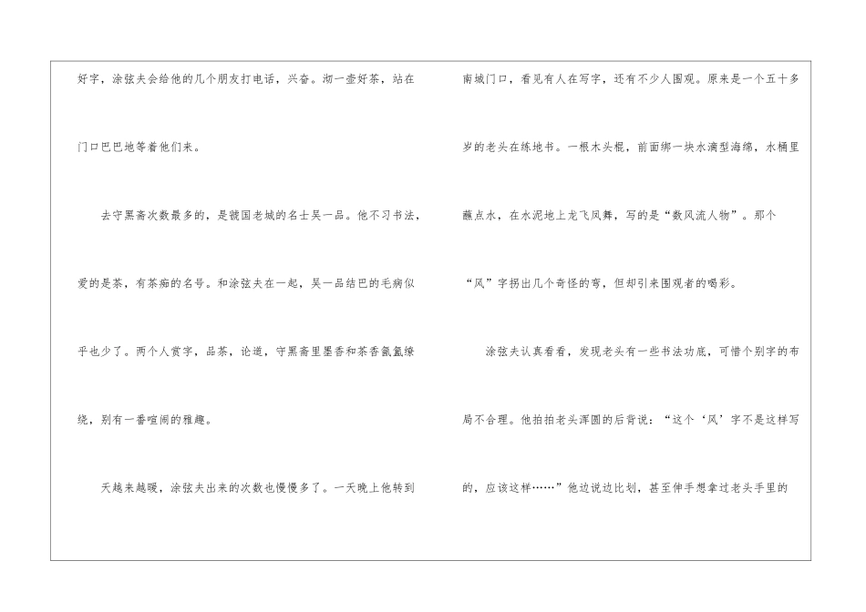 知白守黑阅读附答案-_第2页