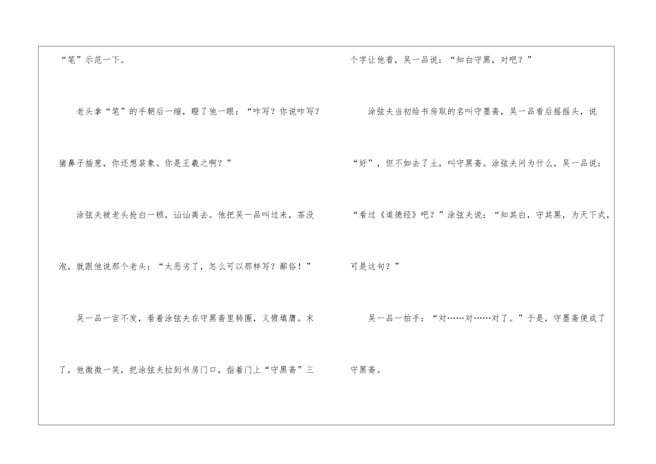 知白守黑阅读附答案-_第3页