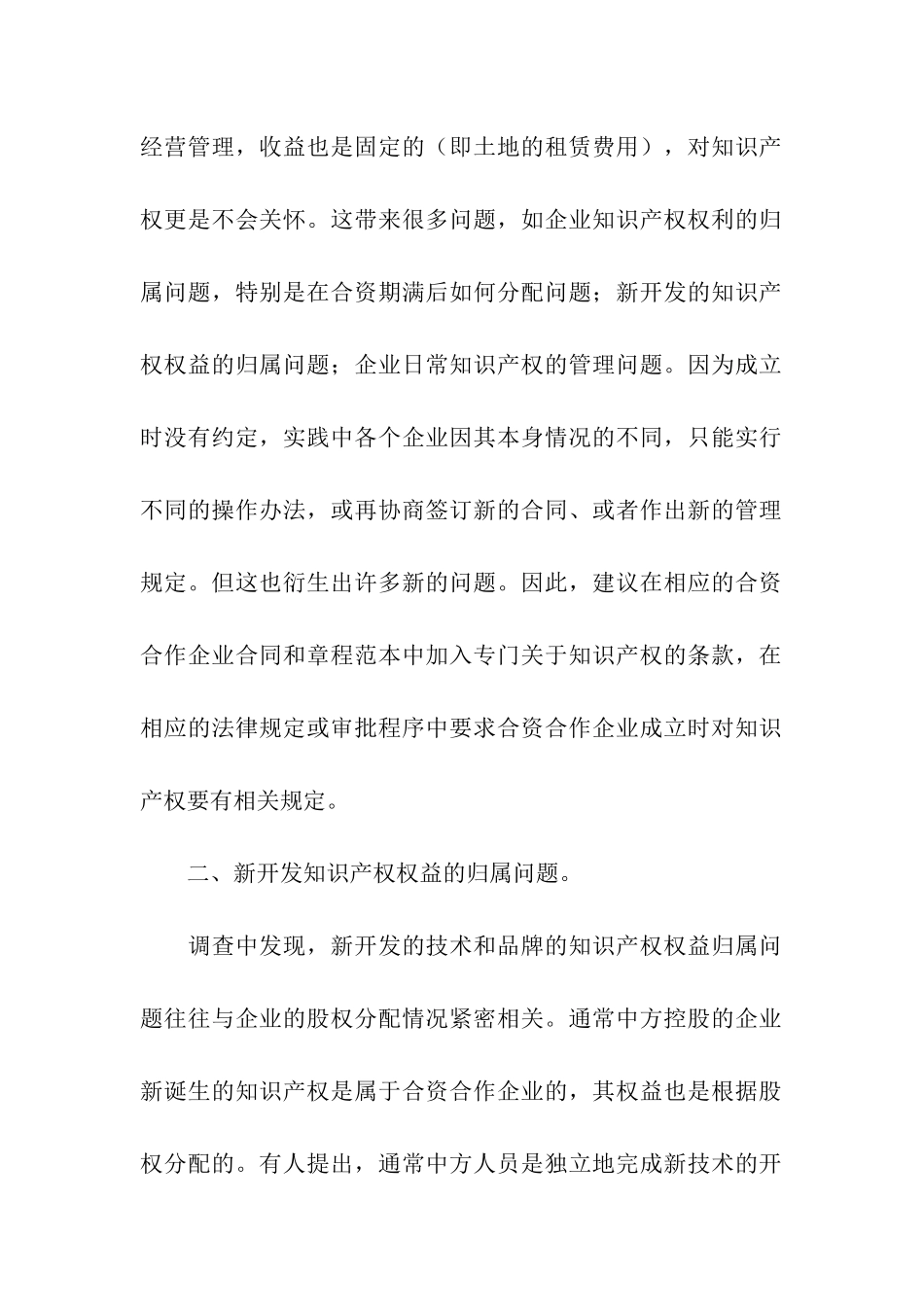 知识产权保护状况调研报告_第2页