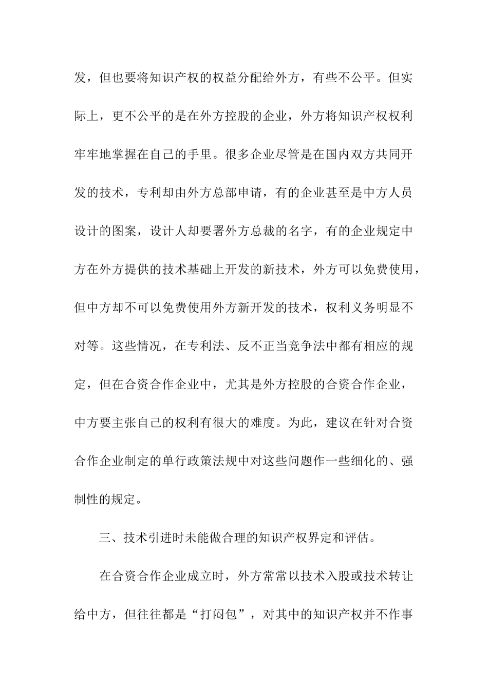 知识产权保护状况调研报告_第3页