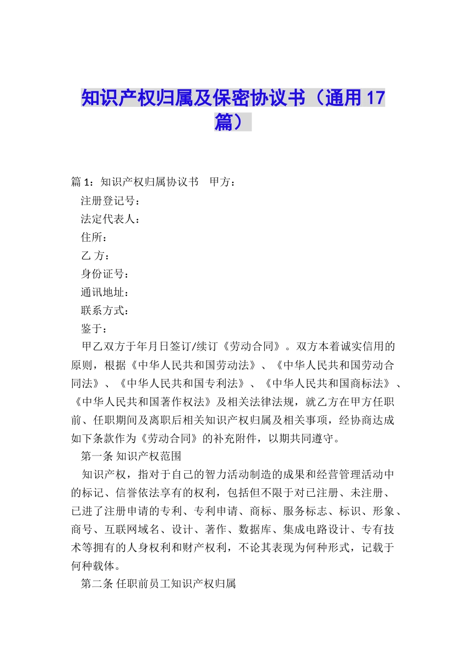 知识产权归属及保密协议书_第1页