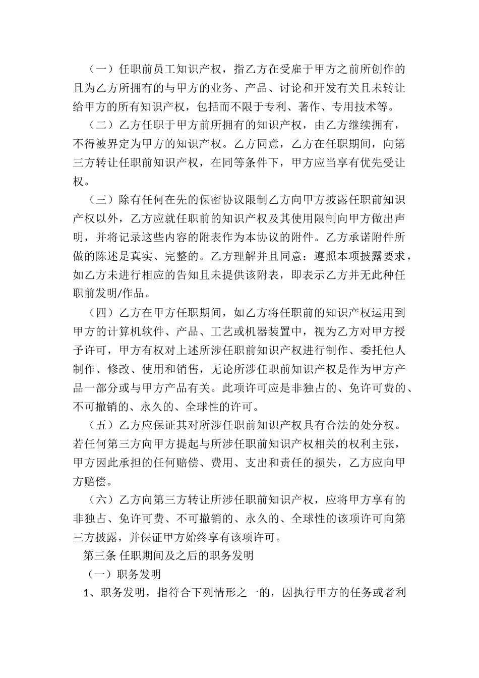 知识产权归属及保密协议书_第2页