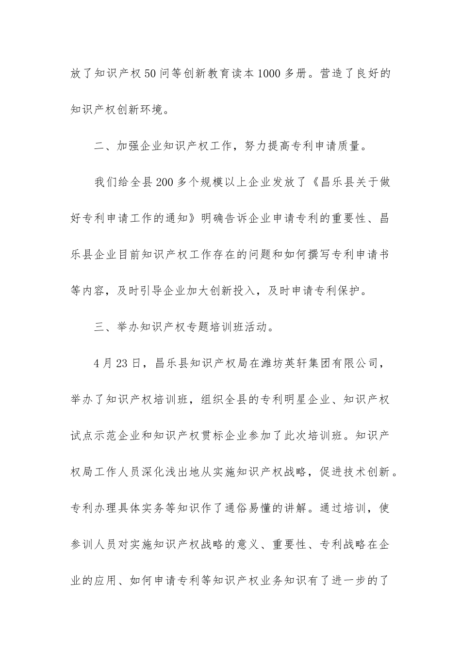 知识产权宣传周活动总结3篇-4.26知识产权宣传活动总结_第2页