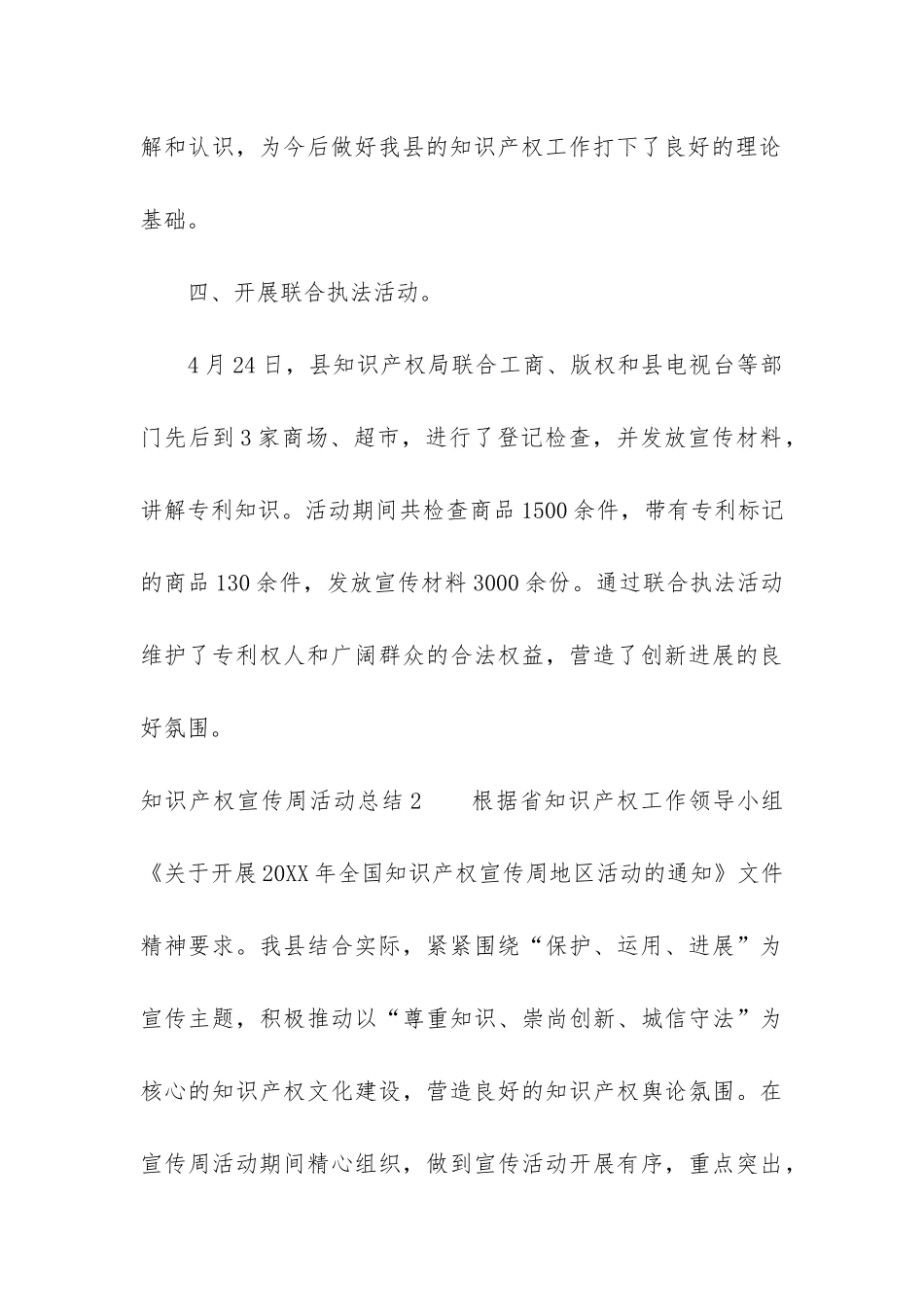 知识产权宣传周活动总结3篇-4.26知识产权宣传活动总结_第3页