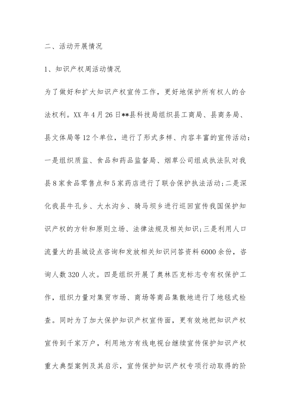 知识产权局2024上半年工作总结-_第2页