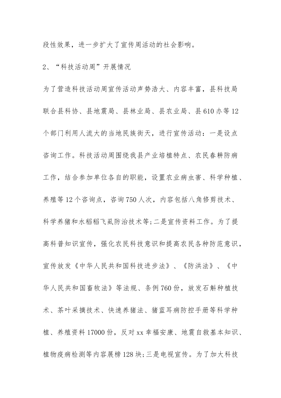 知识产权局2024上半年工作总结-_第3页