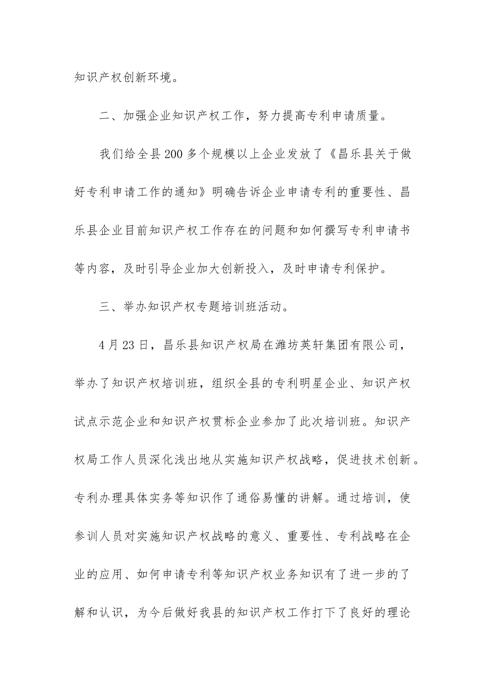 知识产权宣传周活动总结3篇_第2页