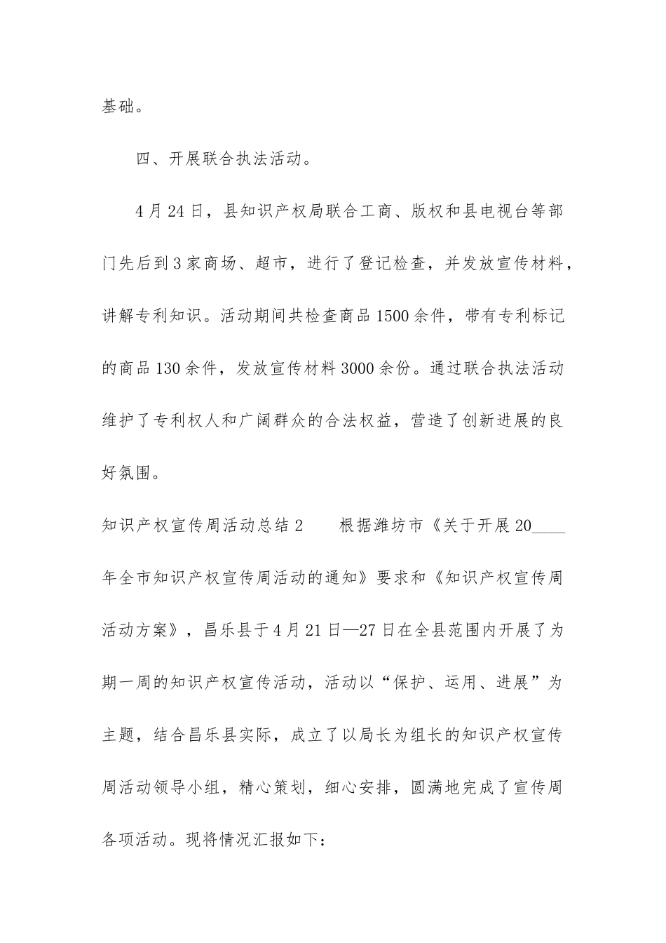知识产权宣传周活动总结3篇_第3页
