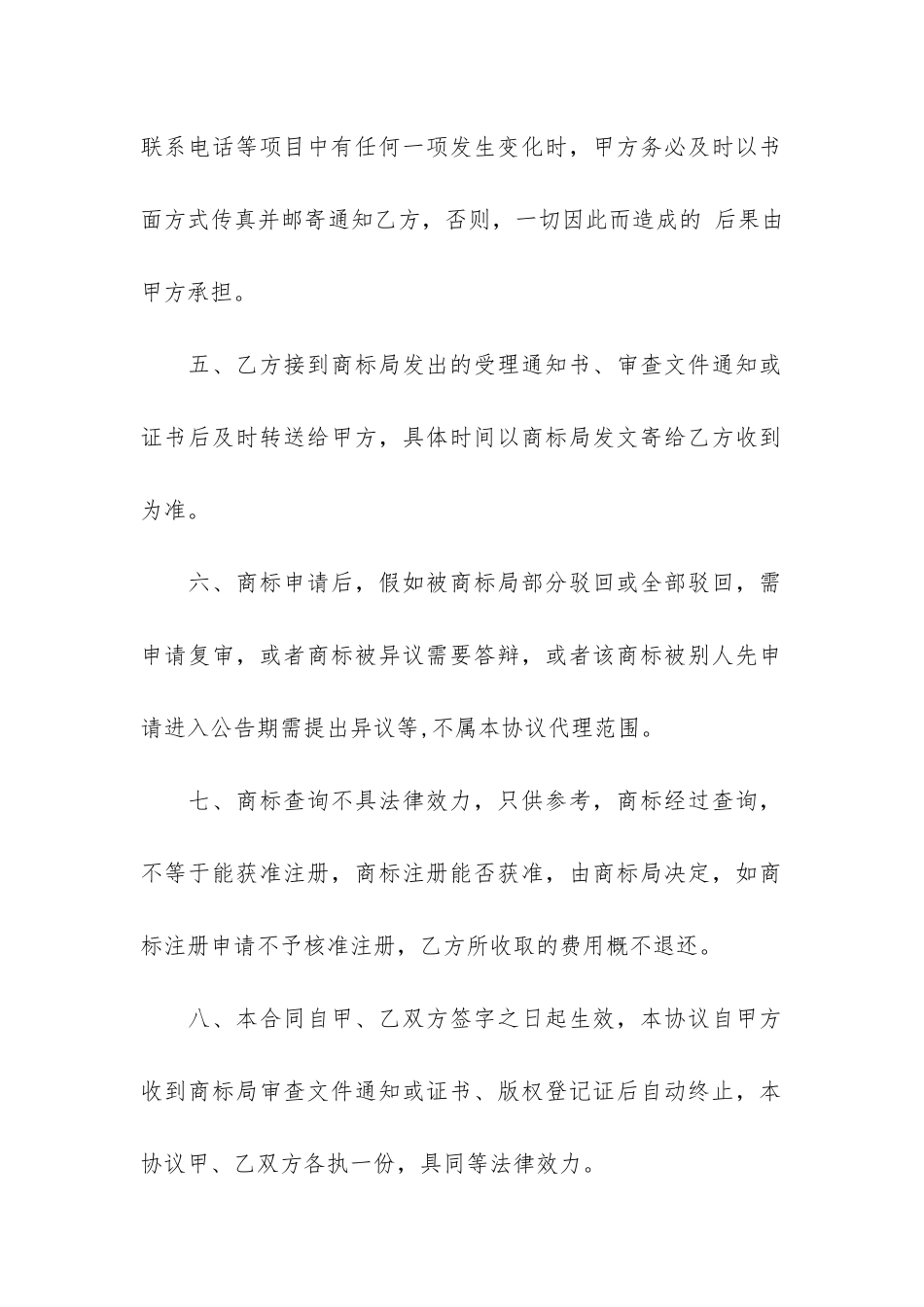 知识产权委托合同3篇_第2页