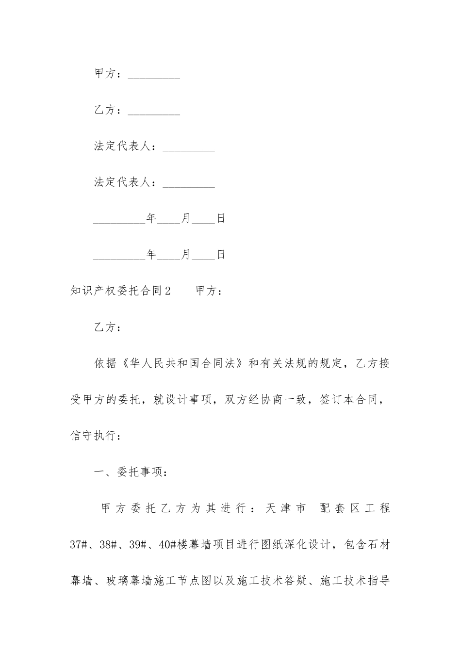 知识产权委托合同3篇_第3页
