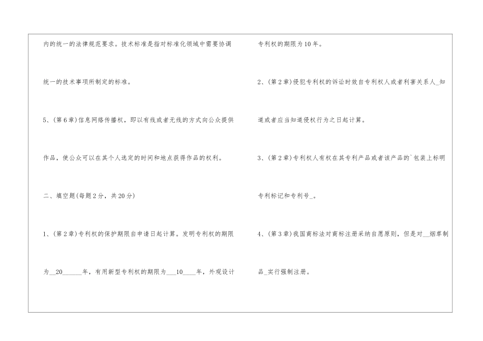 知识产权法期末试卷_第2页