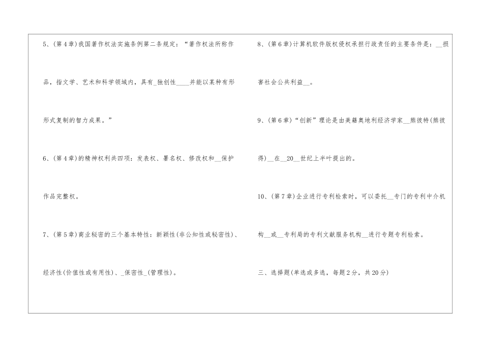 知识产权法期末试卷_第3页