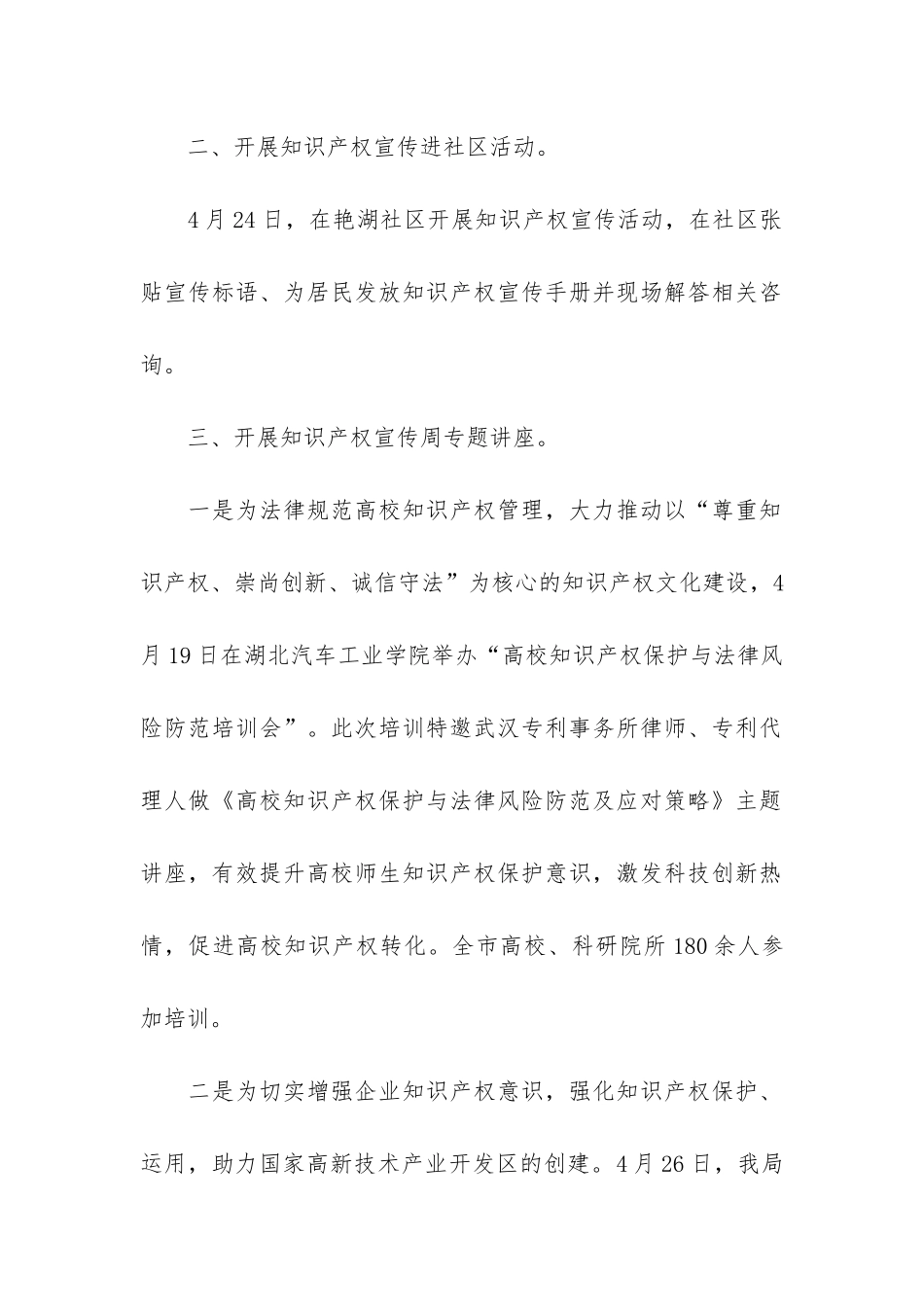 知识产权宣传周工作总结3篇-保护知识产权宣传周_第2页