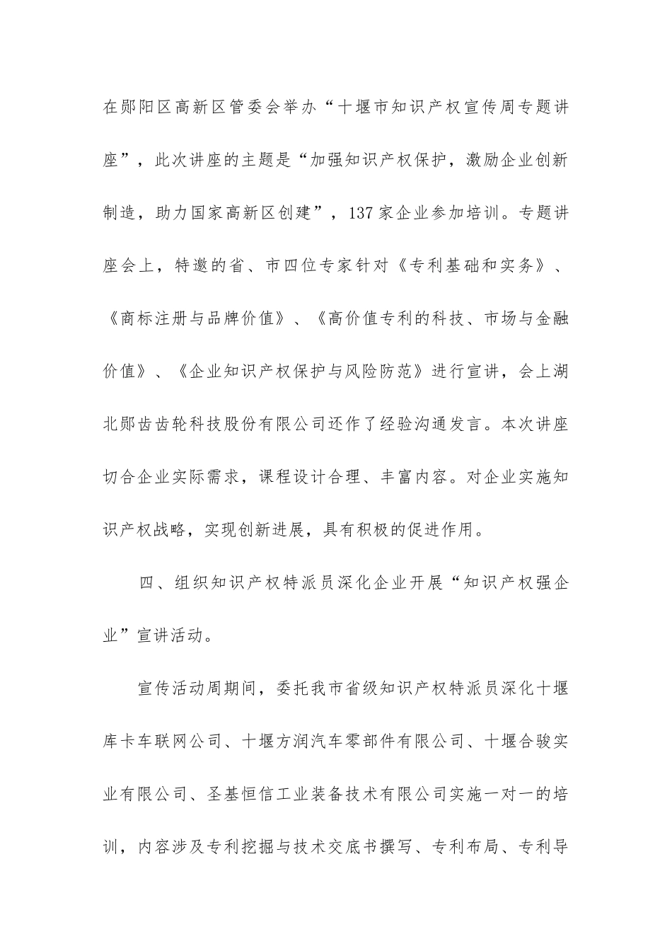 知识产权宣传周工作总结3篇-保护知识产权宣传周_第3页