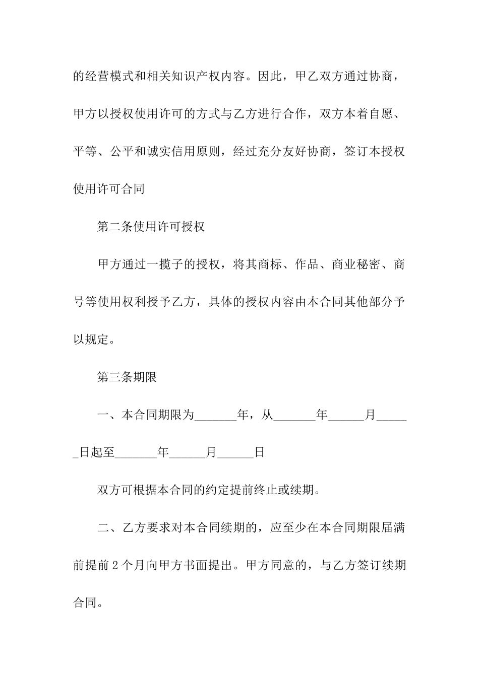 知识产权许可合同范本_第2页