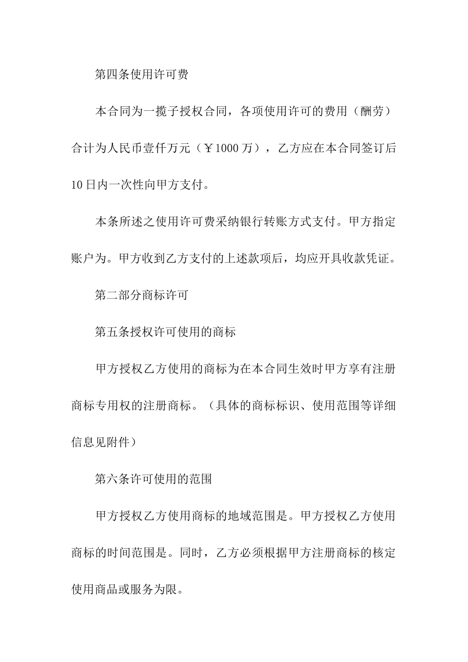 知识产权许可合同范本_第3页