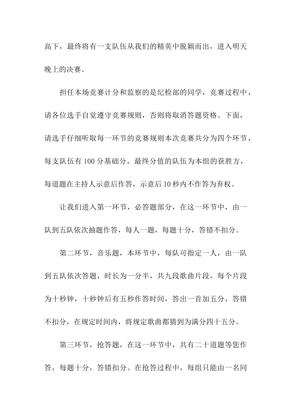 知识竞赛主持词_第2页