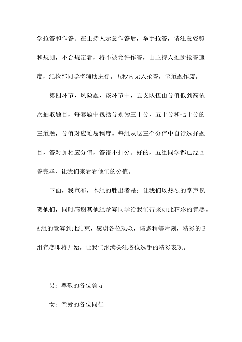 知识竞赛主持词_第3页