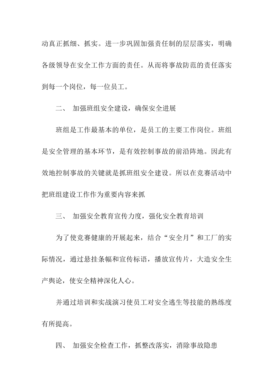 知识竞赛主题活动总结6篇_第2页