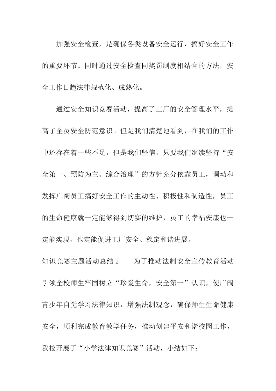 知识竞赛主题活动总结6篇_第3页