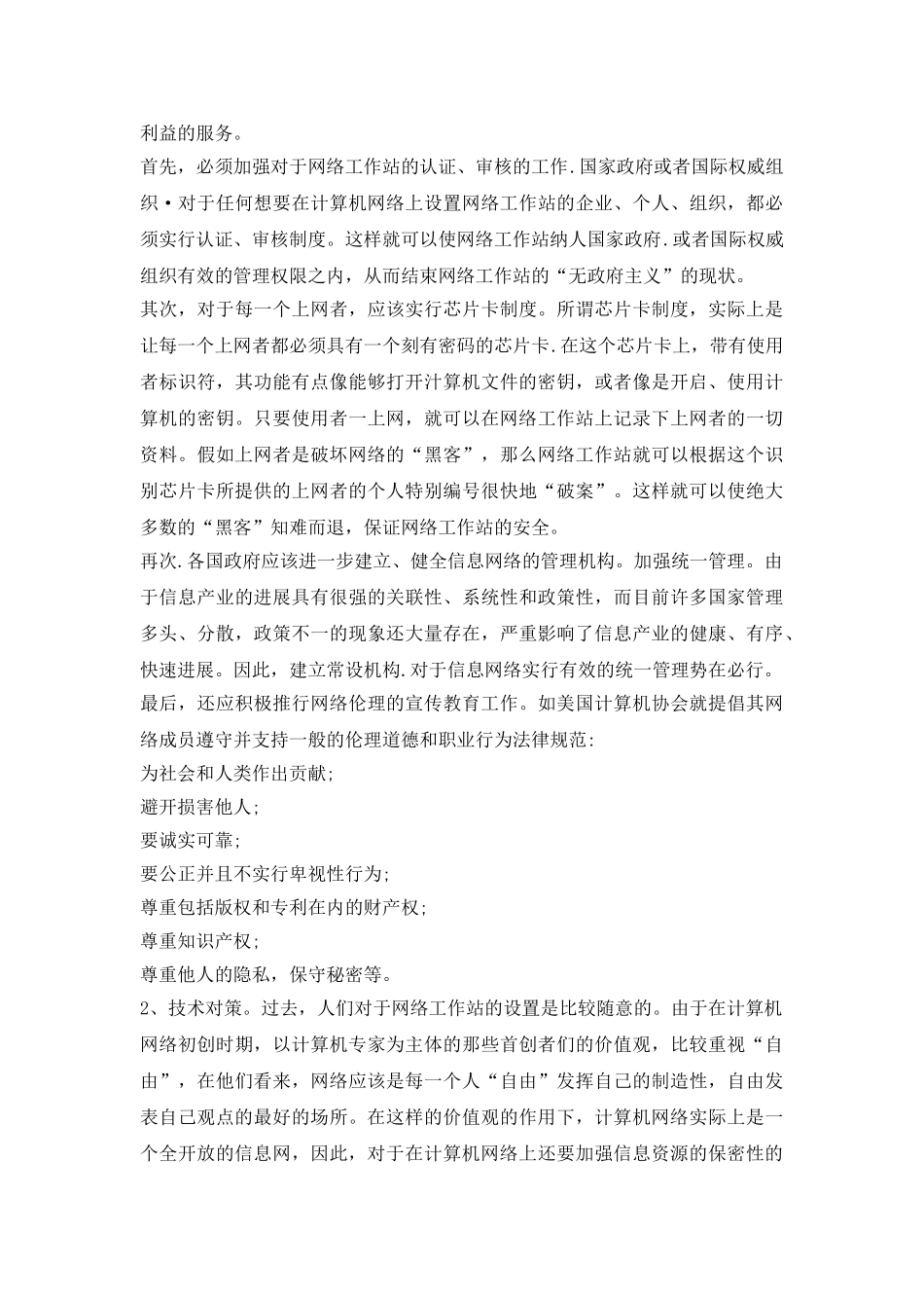知识社会中的信息对策研究论文_第3页