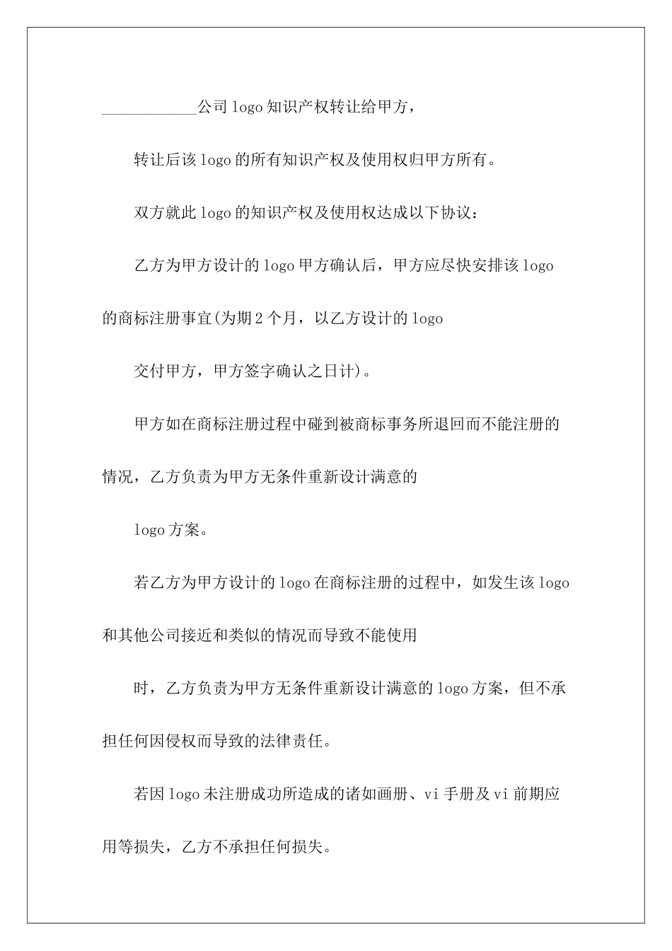 知识产权转让合同书知识产权转让合同知识产权转让合同_第3页