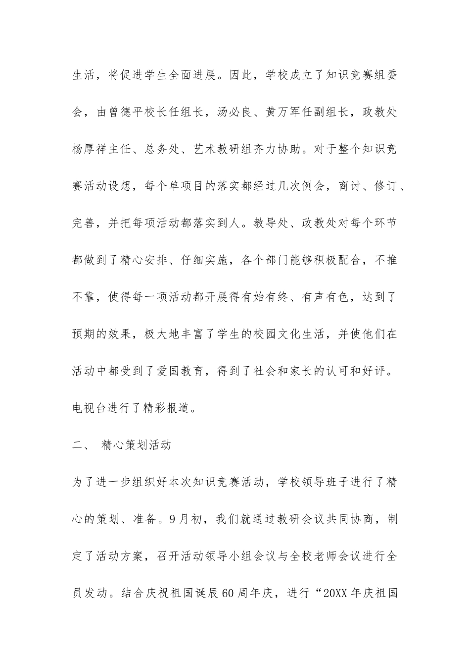 知识竞赛工作总结-_第2页