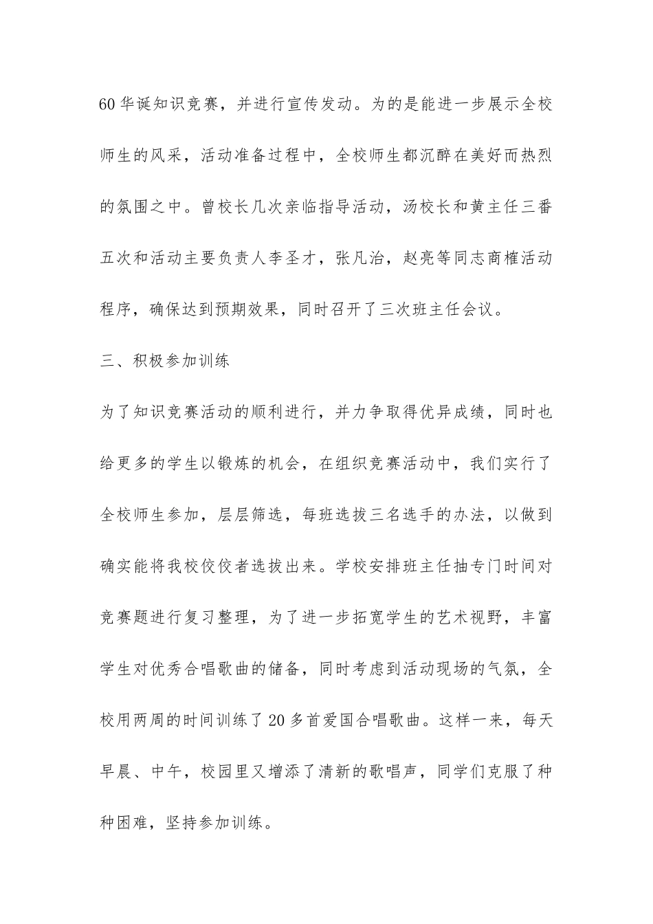 知识竞赛工作总结-_第3页