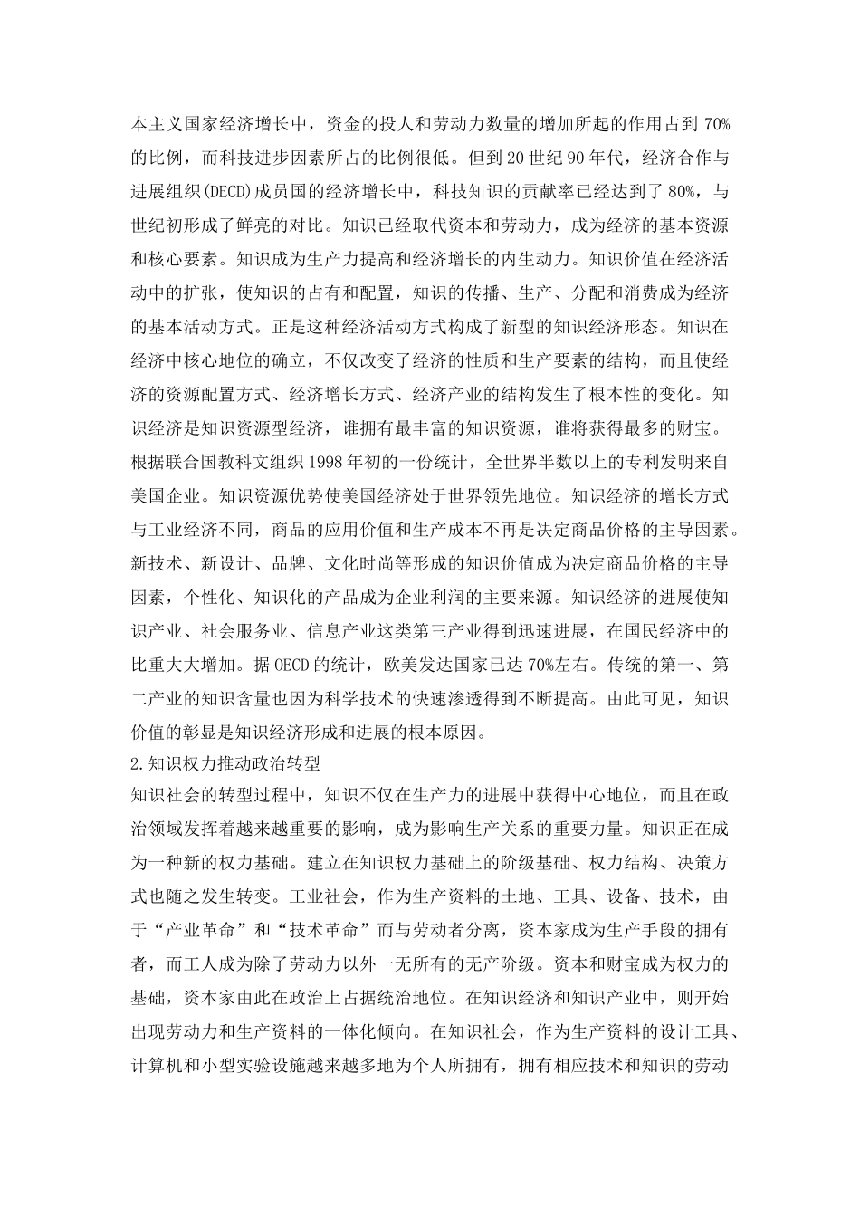 知识社会中知识与大学探讨论文_第3页